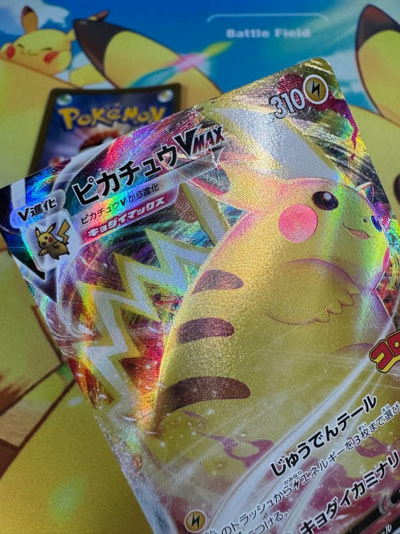 ポケモンカード ピカチュウVMAX コロコロ プロモ 4枚