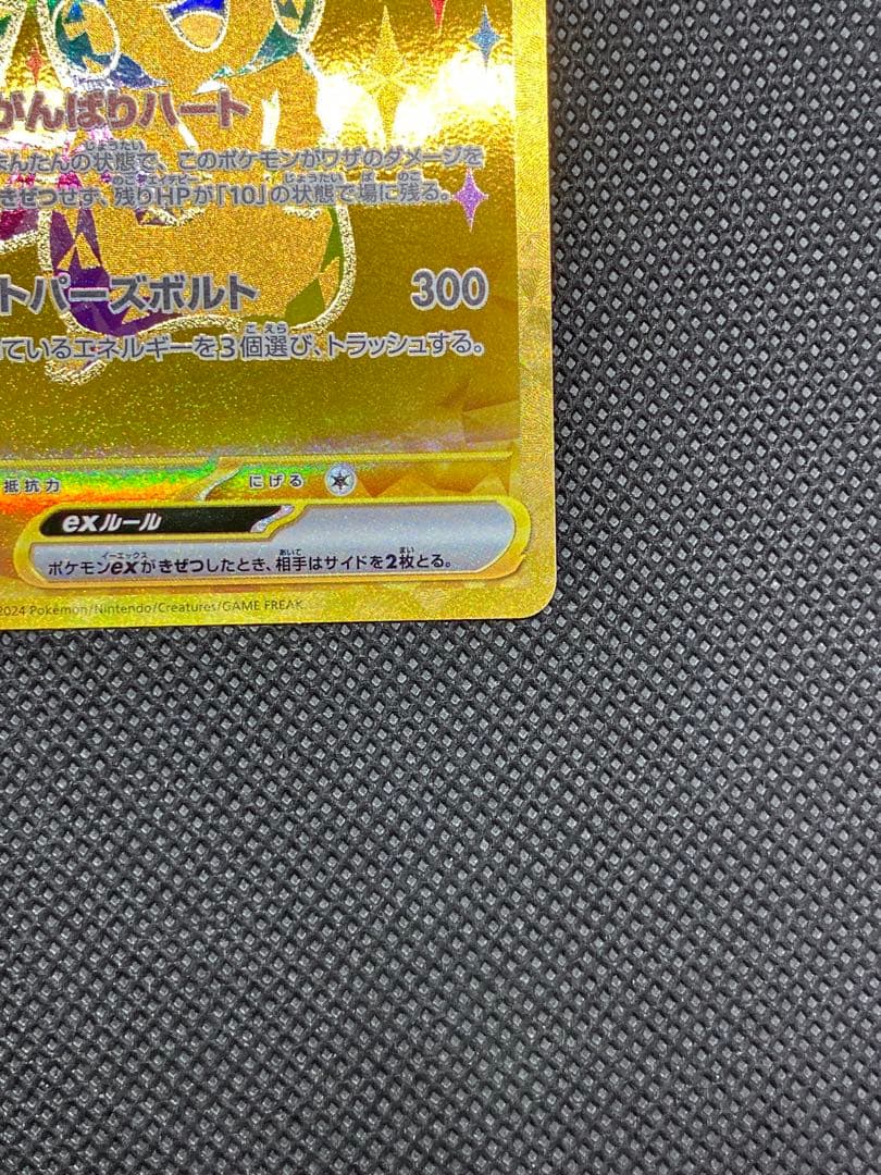 ピカチュウex UR テラスタルフェスex 236/187