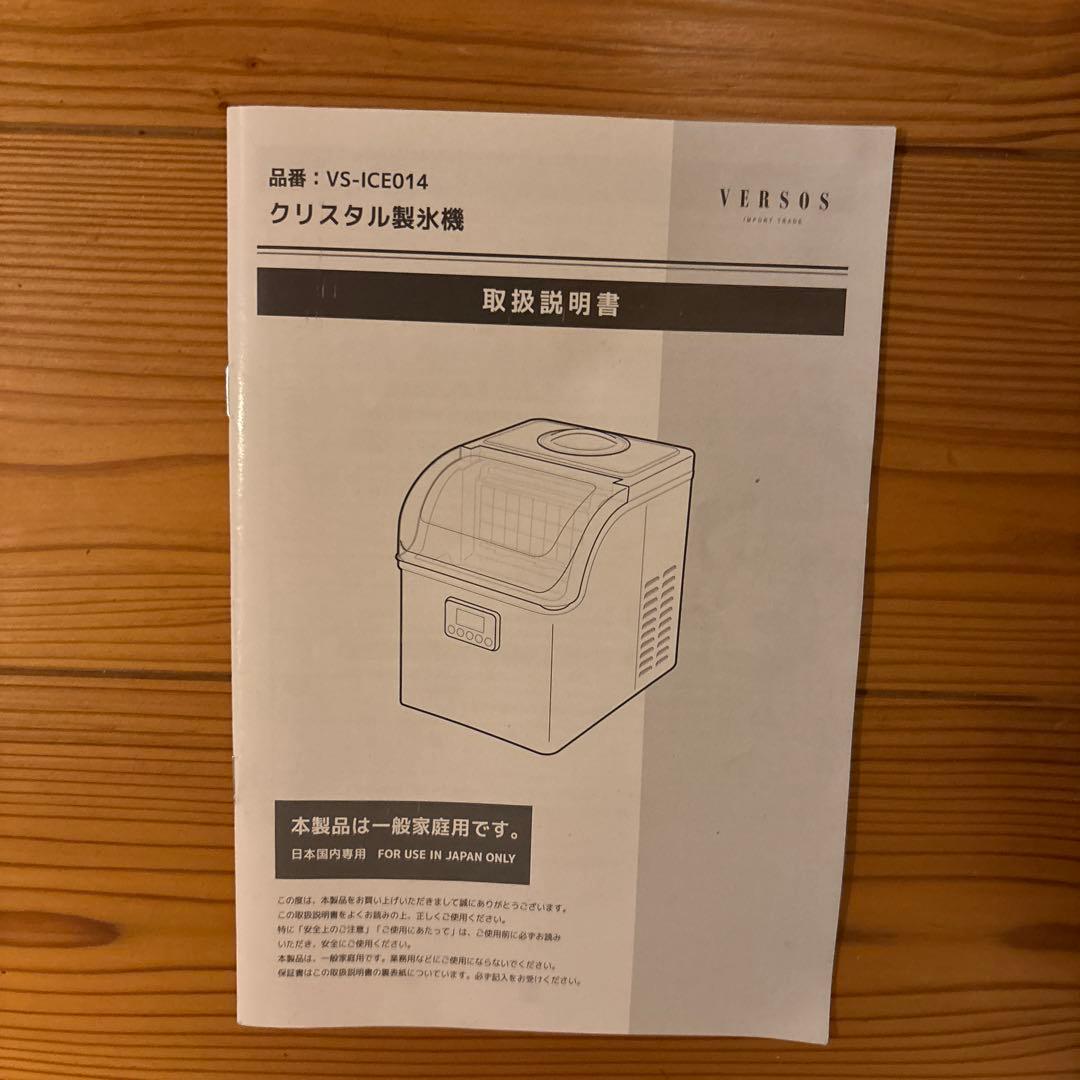 VERSOS クリスタル製氷機 黒