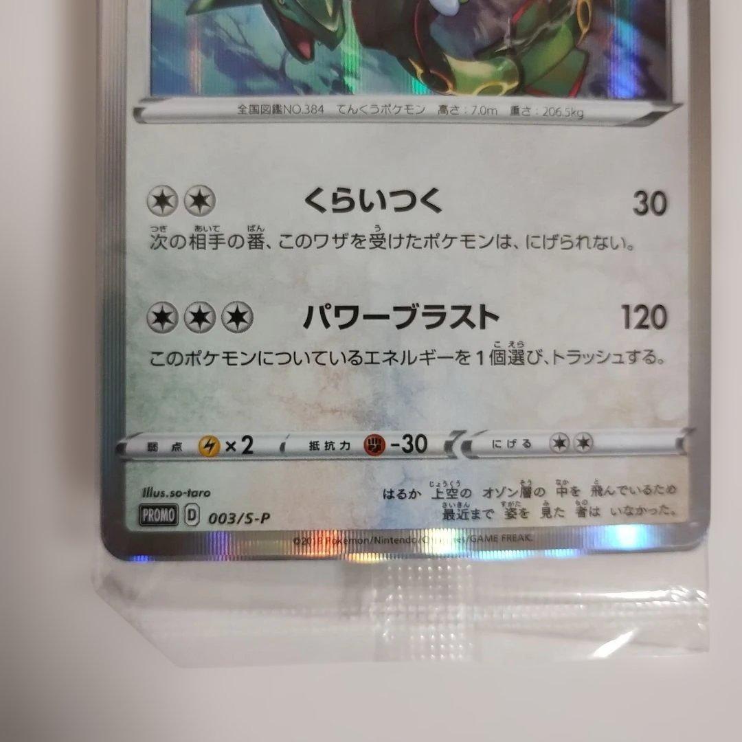 2レックウザ 003/s-p 未開封 3セット（6枚） PROMO S-Pプロモ