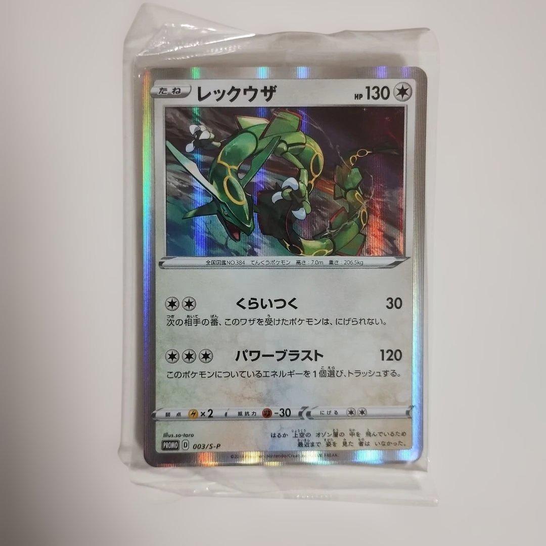 2レックウザ 003/s-p 未開封 3セット（6枚） PROMO S-Pプロモ