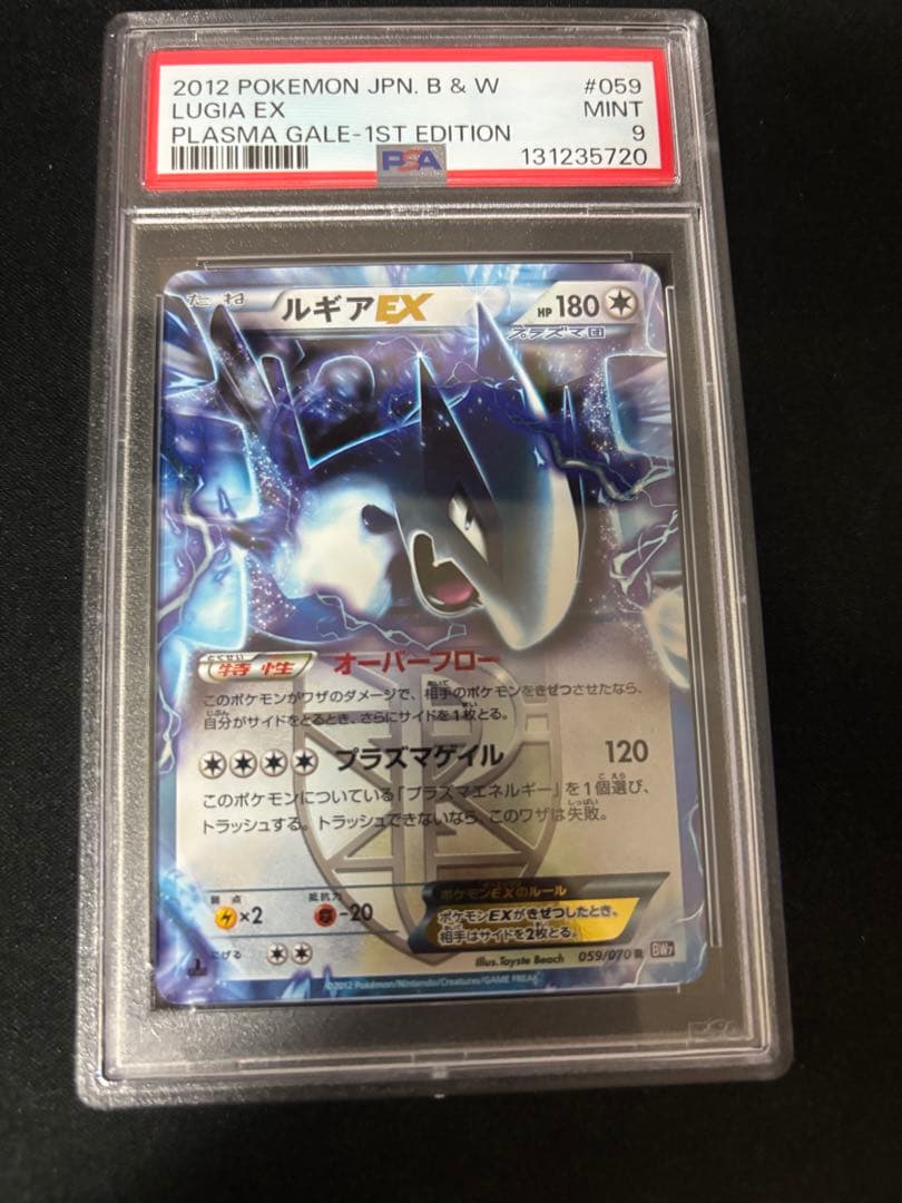 ルギアEX R BW7 プラズマゲイル 059/070 1ed PSA9
