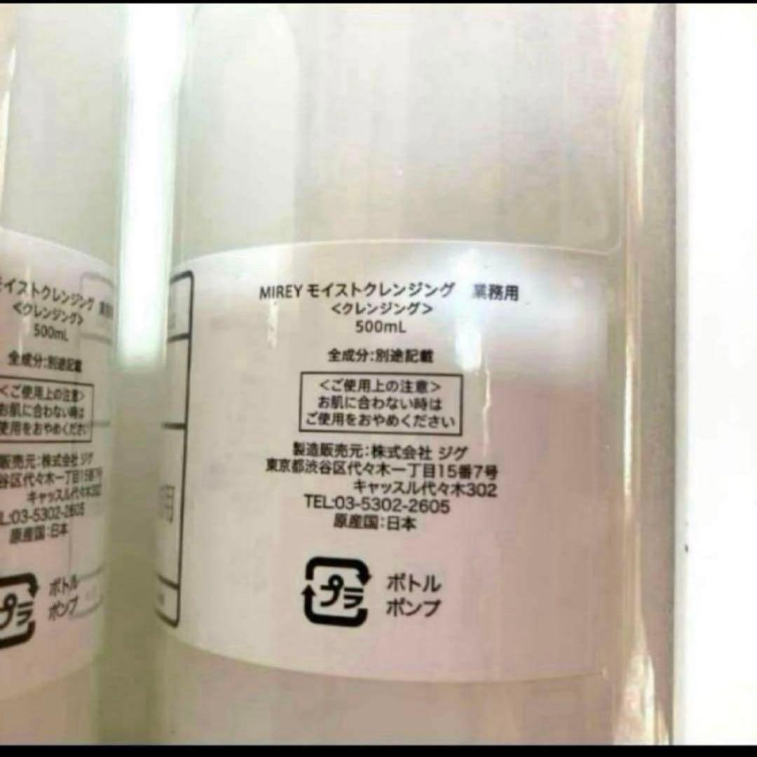 MIREYモイストクレンジング✖️2