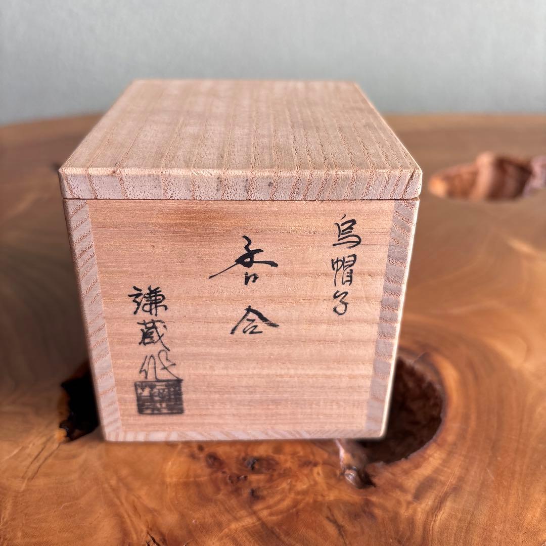 烏帽子香合 一閑塗 三宅謙蔵造 茶道具 共箱