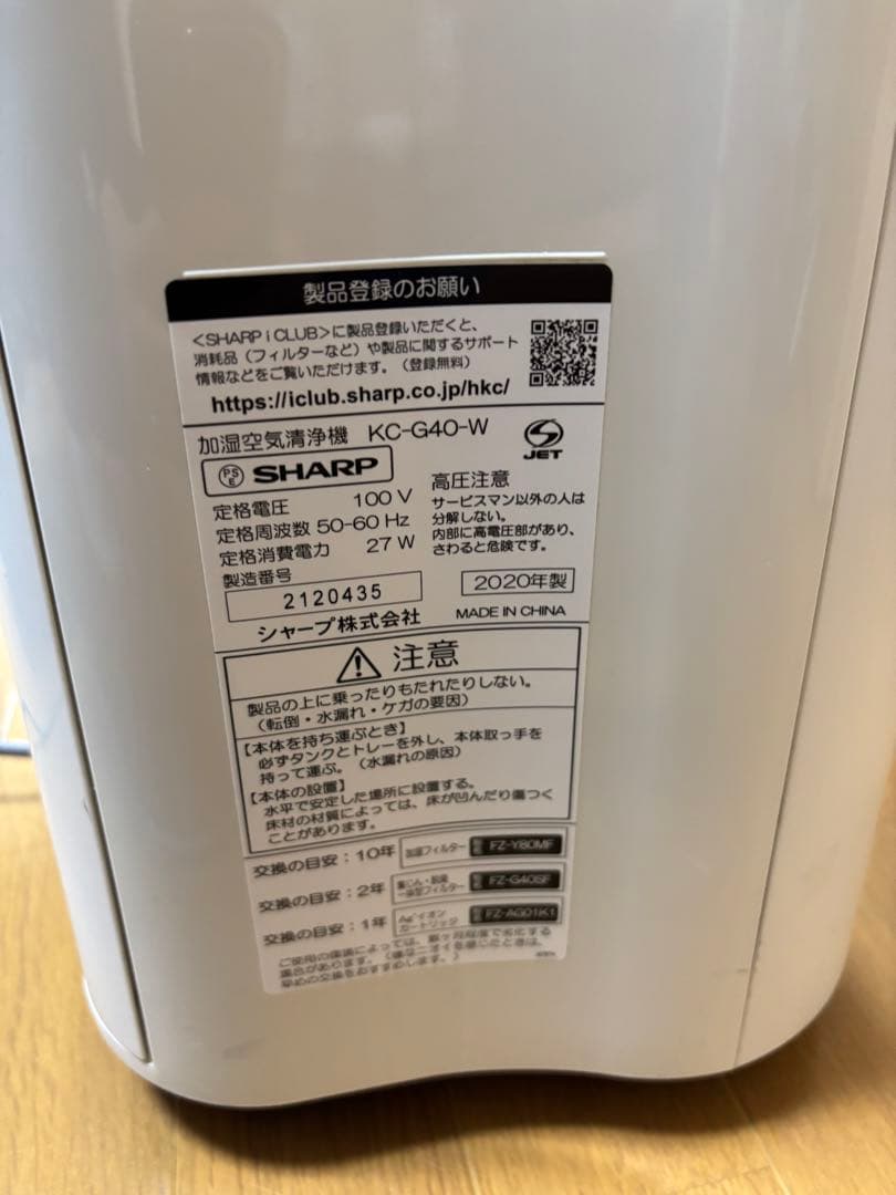 SHARP　加湿空気清浄機 プラズマクラスター KC-G40-W　20年製