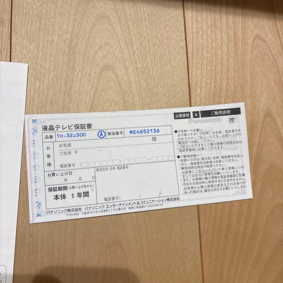 パナソニック th-32j300 32V テレビ　2024製