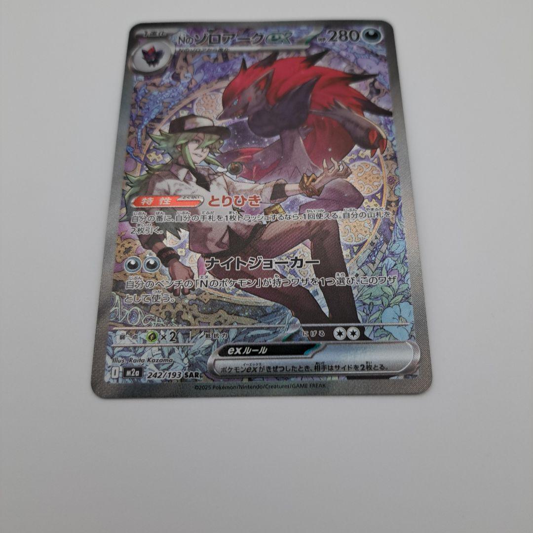 ユ*ミ様 ポケカ　Nのゾロアークex sar