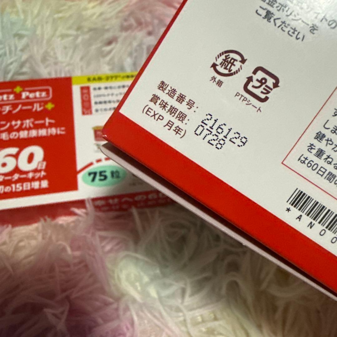 Vetz Petz アンチノール + スキンサポート 75粒
