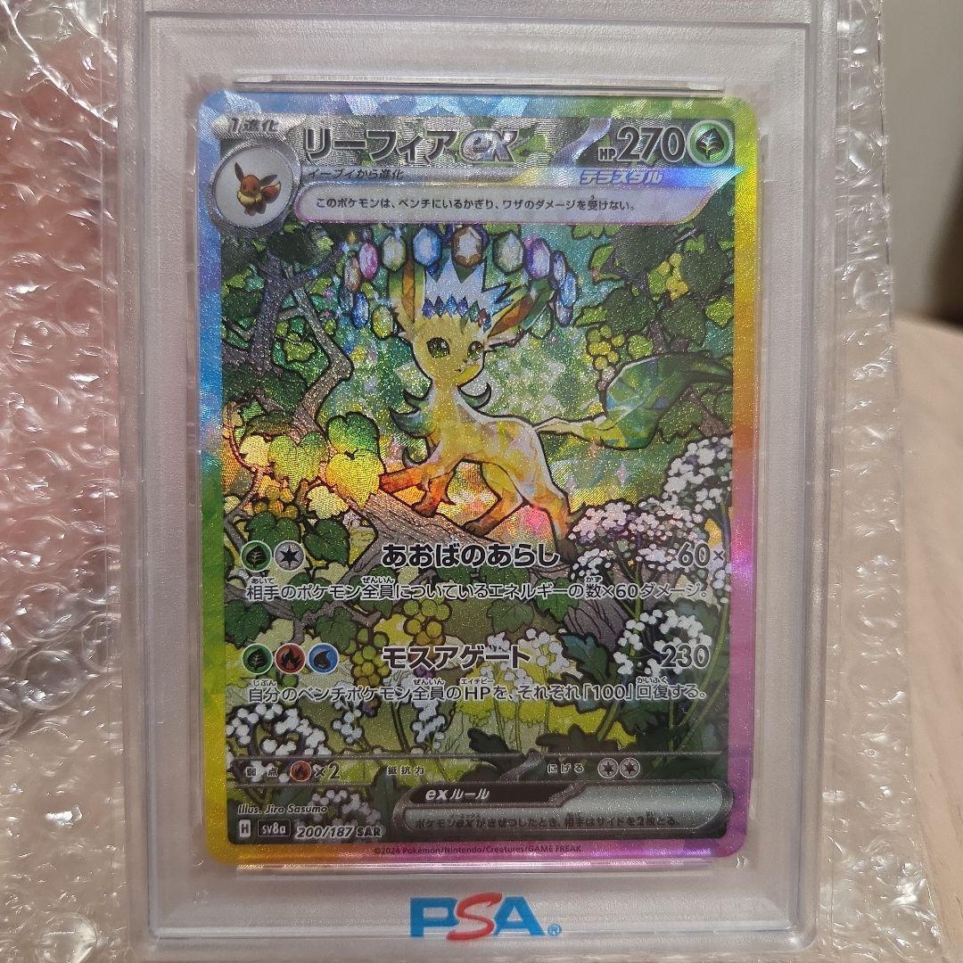 リーフィア ex SAR 200/187 PSA10 #200