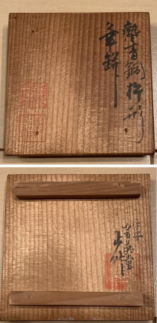 【平安金英堂】鶉（うずら）青銅杵形華缾　正修作