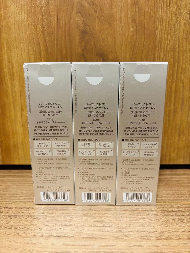 パーフェクトワン SPモイスチャーUV SPF50+ PA++++ 4個セット