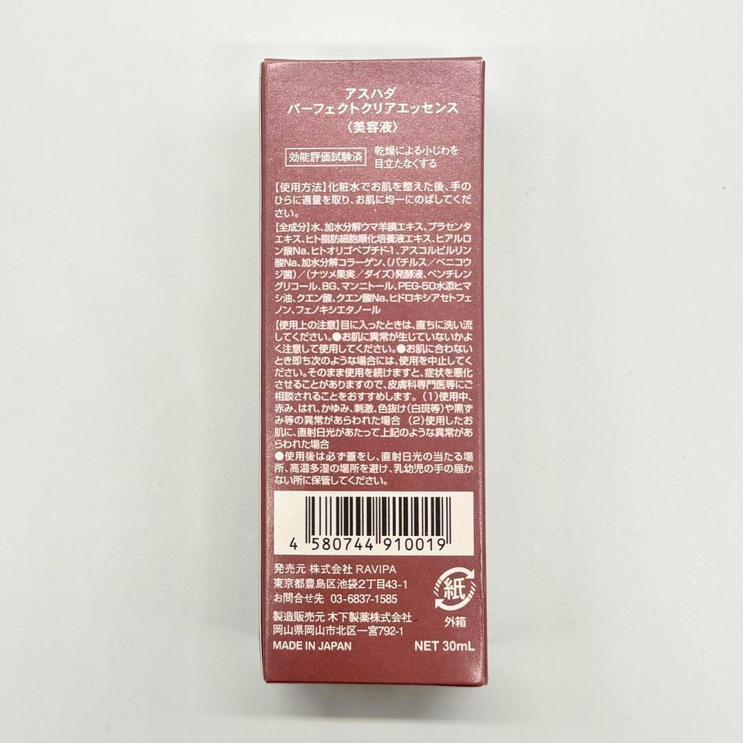 アスハダ パーフェクトクリアエッセンス 30ml　3本セット