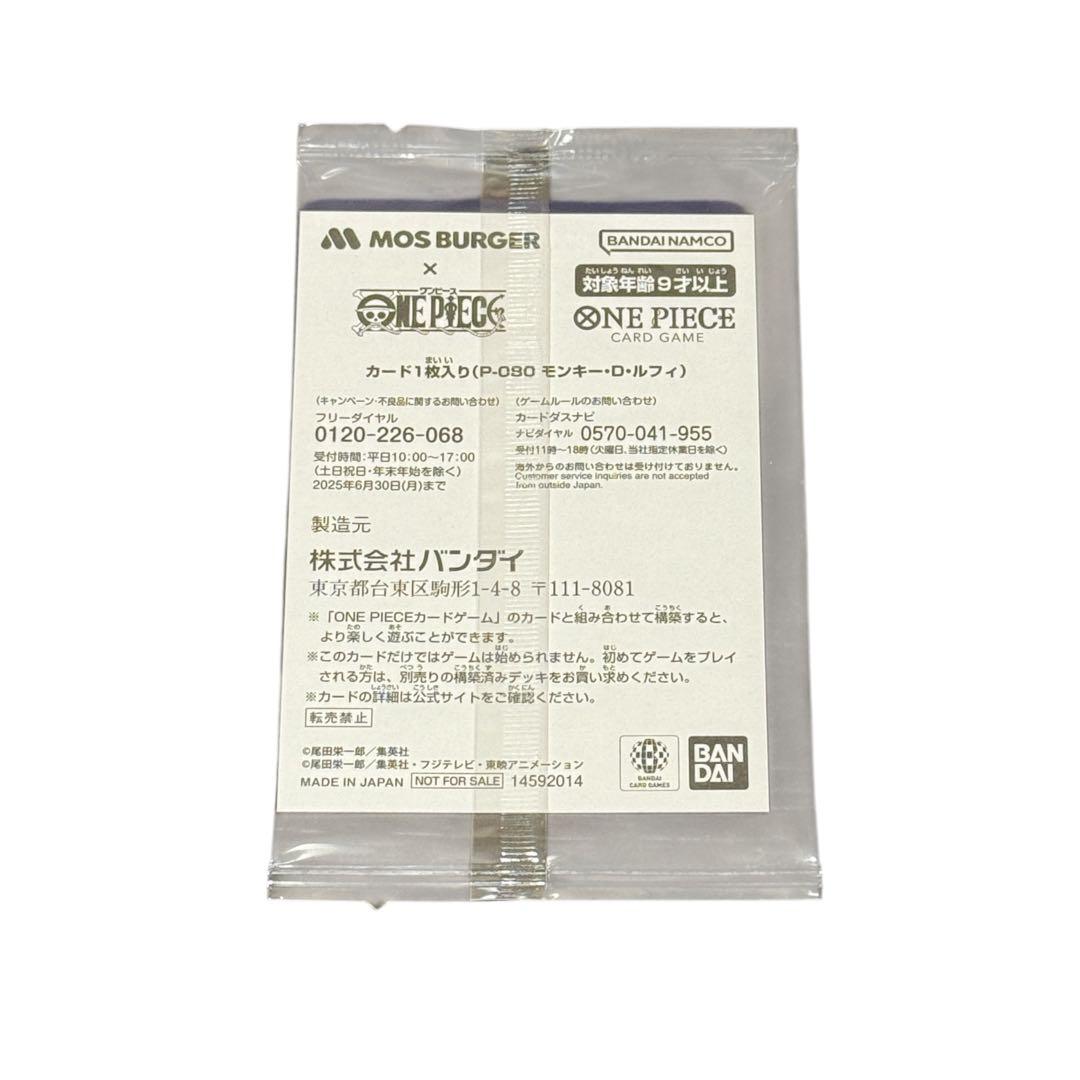 【新品未開封】ワンピースカード モンキー・D・ルフィ：モスバーガー P-080