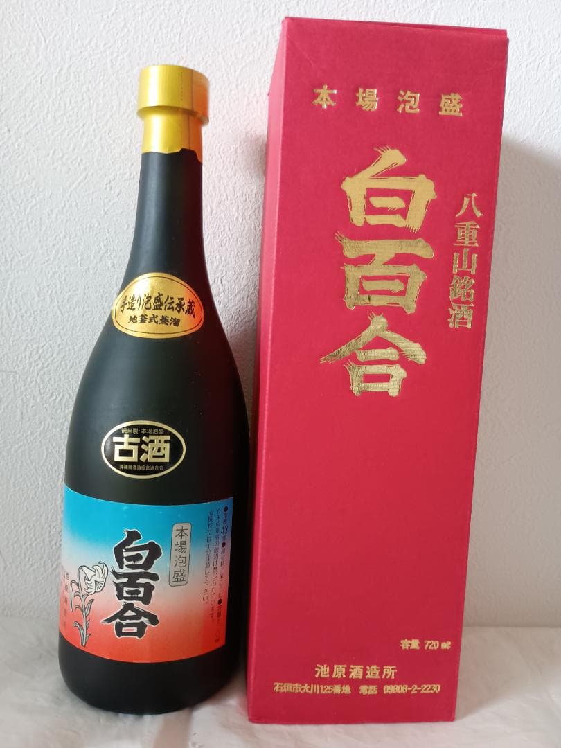 【本場泡盛】【バーコード無】 白百合古酒　43度　720ml 　池原酒造所