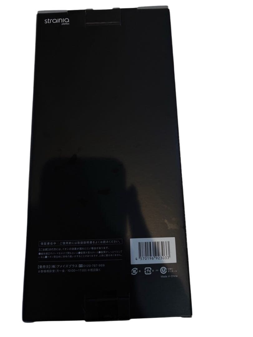 ケアストレートブラシドライヤー strainia (ストレーニア) 美品