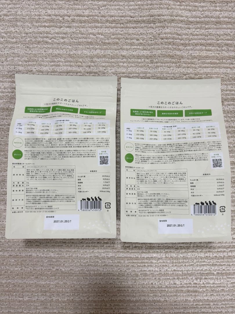 このこのごはん　ドッグフード1kg×2袋