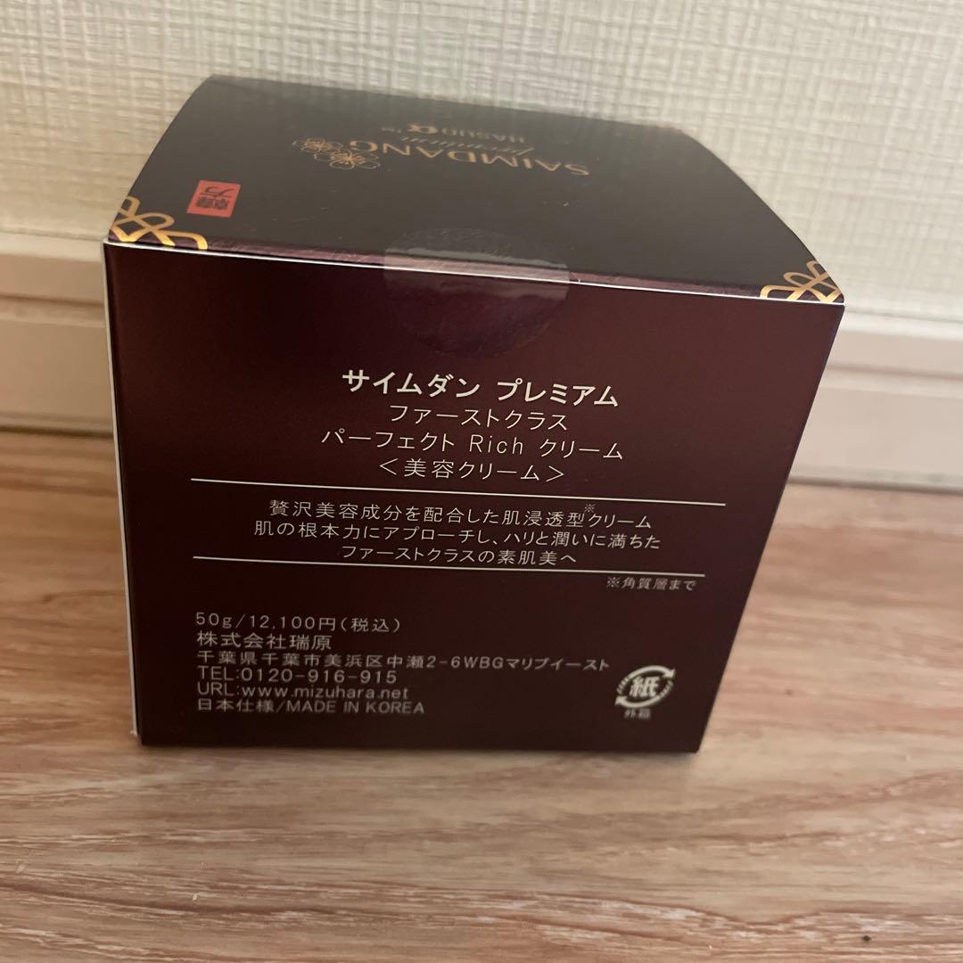 SAIMDANG プレミアムファーストクラスクリーム 50g 2個セット