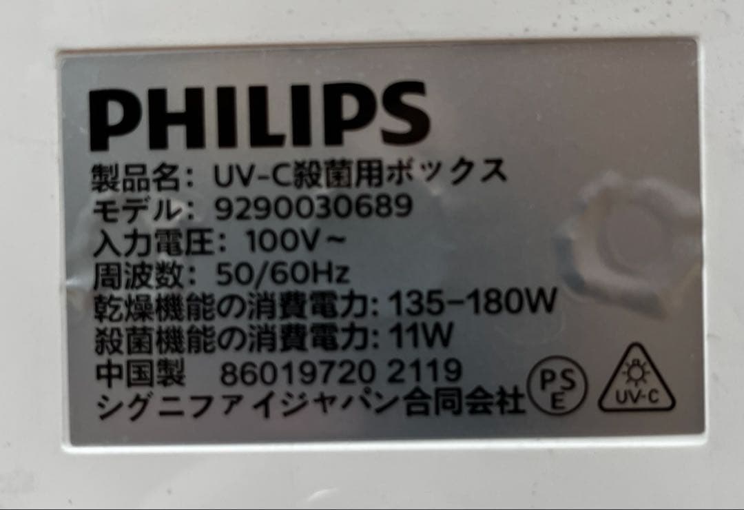 衛生日用品 Philips UVC Sterilizer