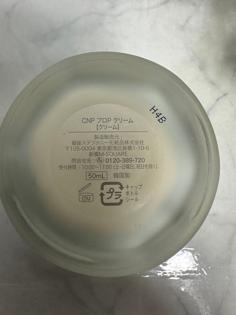 【新品未開封】CNPプロP クリーム / 50ml ２個セット