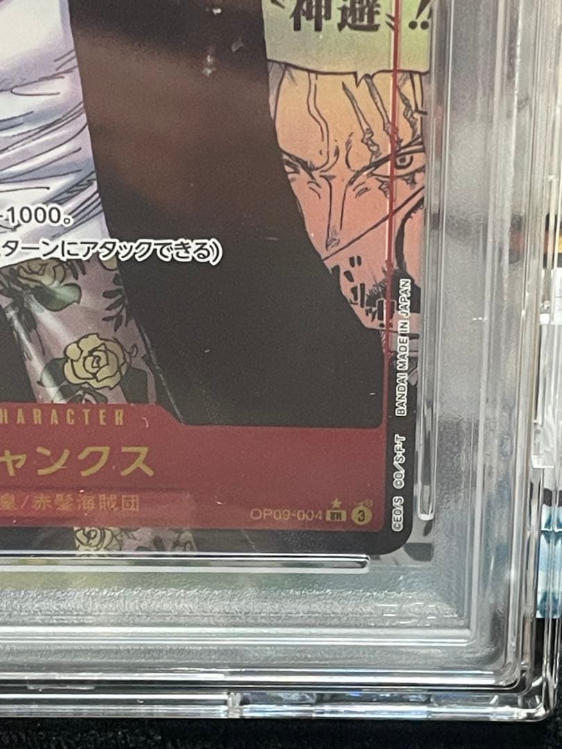 【PSA10】シャンクス（スーパーパラレル/SR★） ｛赤｝　OP09-004