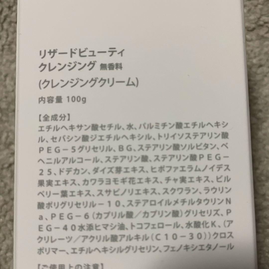 ReZARD beauty リザードビューティ クレンジング 化粧水 乳液