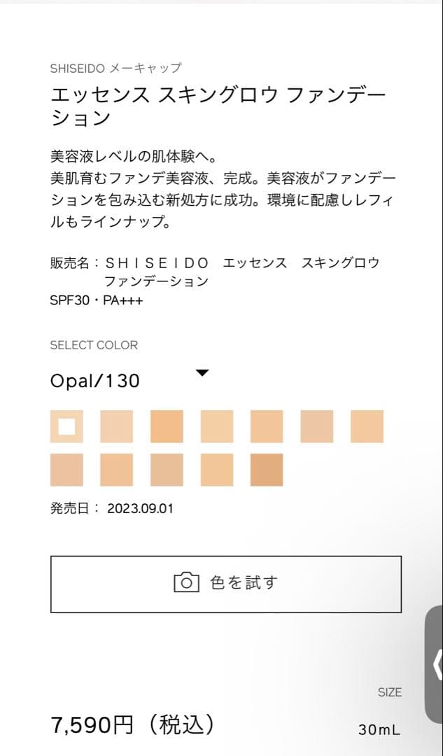 SHISEIDO エッセンスグロウスキンファンデーション 130