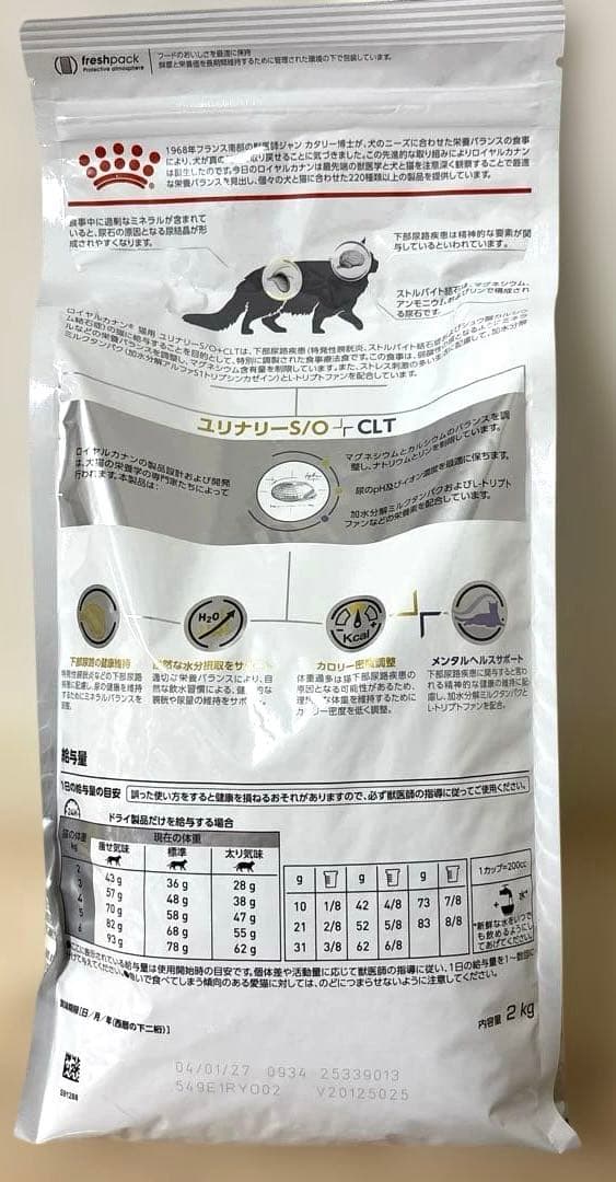 ロイヤルカナン ユリナリーS/O+CLT 2kg 猫用