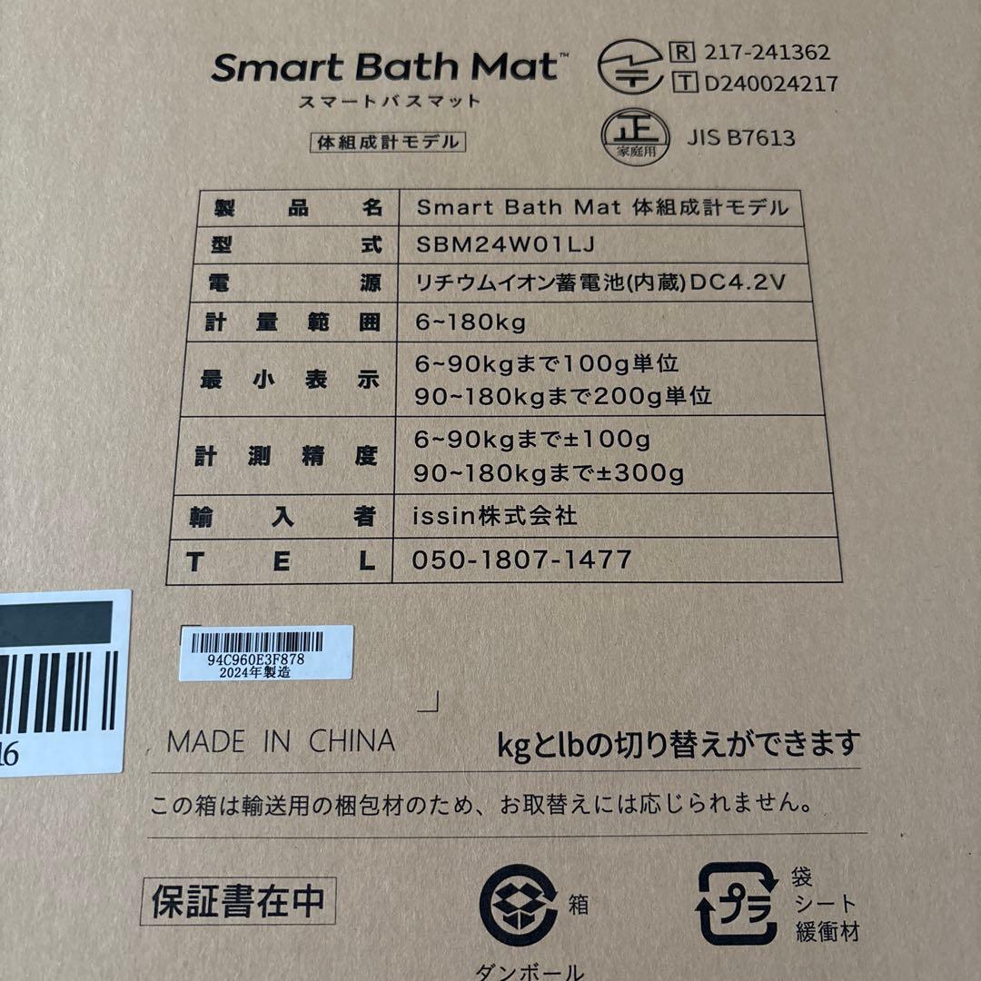 Smart Bath Mat 体組成計モデル