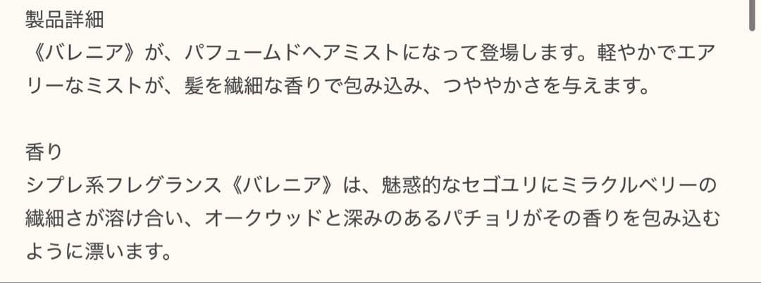 エルメス　バレニア　ヘアミスト
