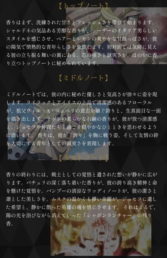 ジョジョの奇妙な冒険 CAESAR ANTHONIO ZEPPELI 香水