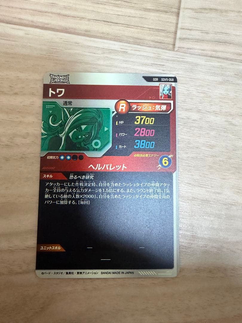 ドラゴンボールスーパーダイバーズ SDV9 SEC 孫悟空 GT トワ セット