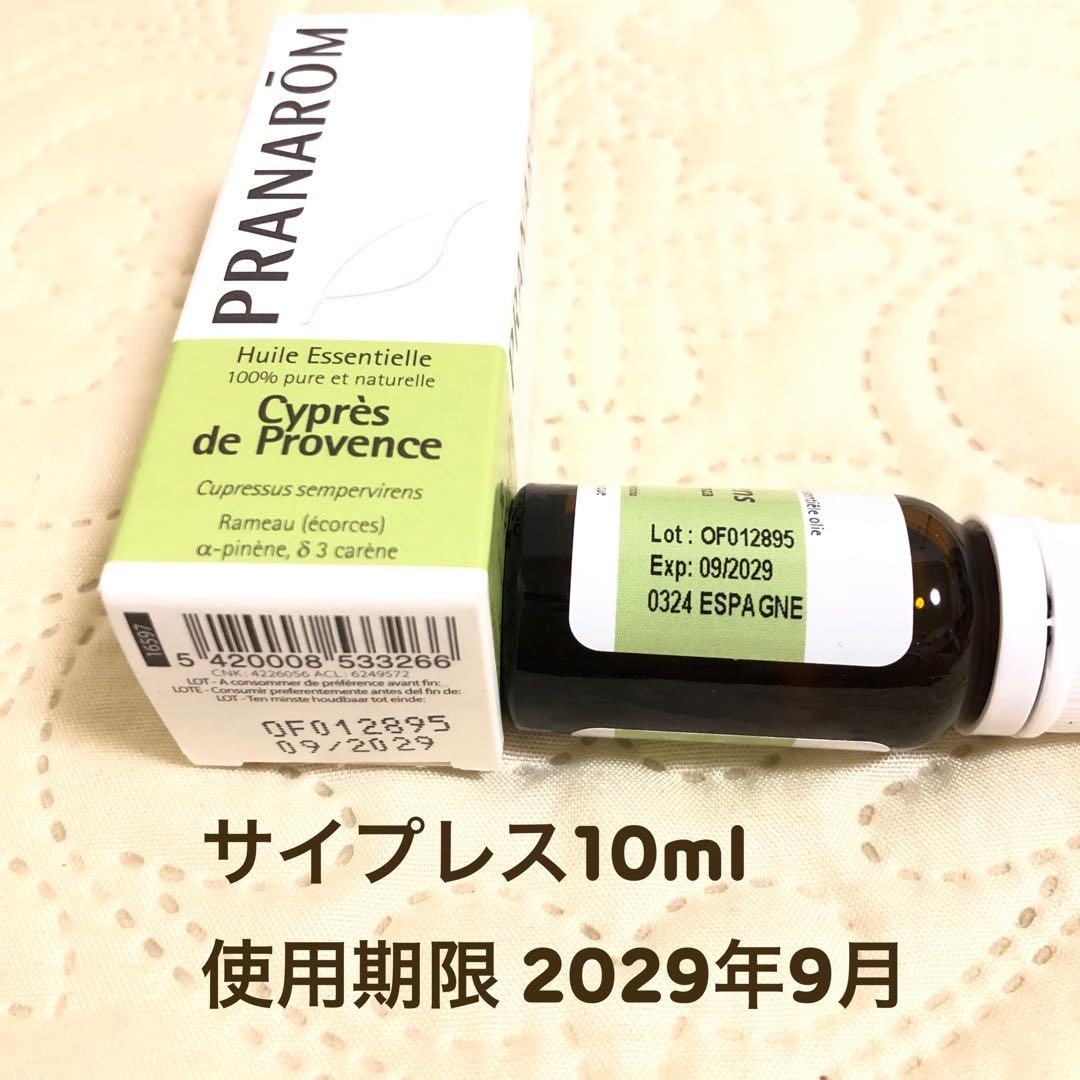 【ナウモノさま】PRANAROM サイプレス 10ml プラナロム 精油 Ⅱ