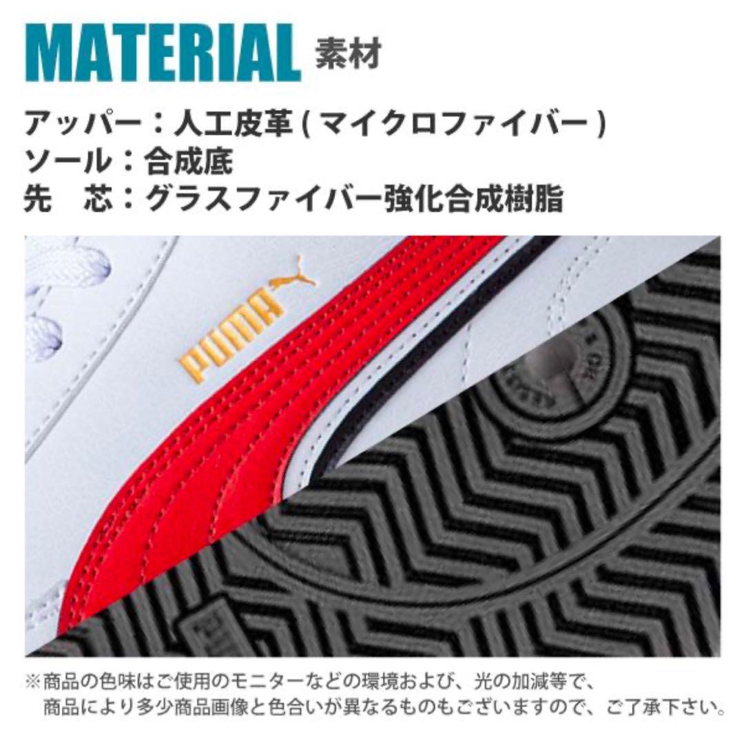 安全靴 PUMA プーマ 63.208.0セーフティー ホワイト　28.0㎝