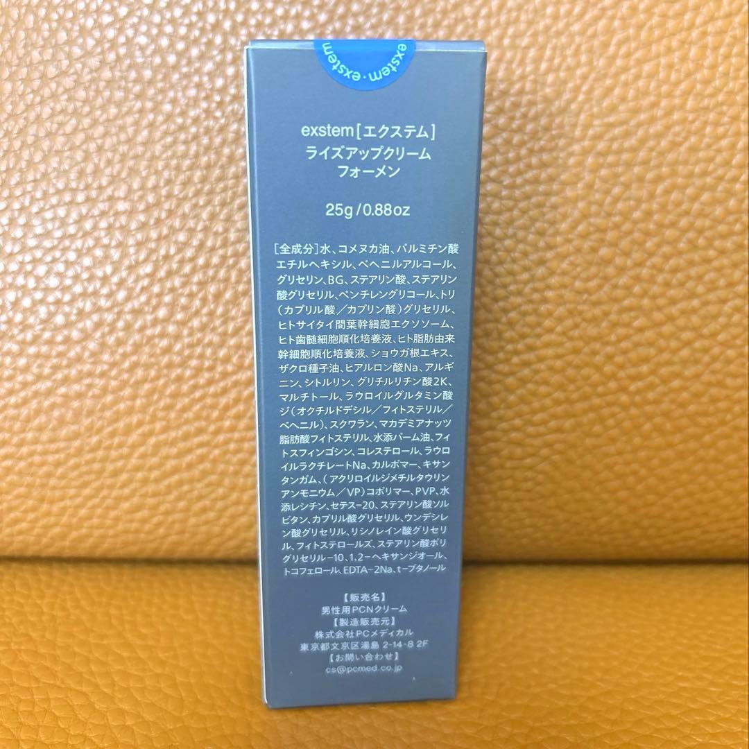 エクステム ライズアップクリームフォーメン 25g 定価：19800円 匿名発送