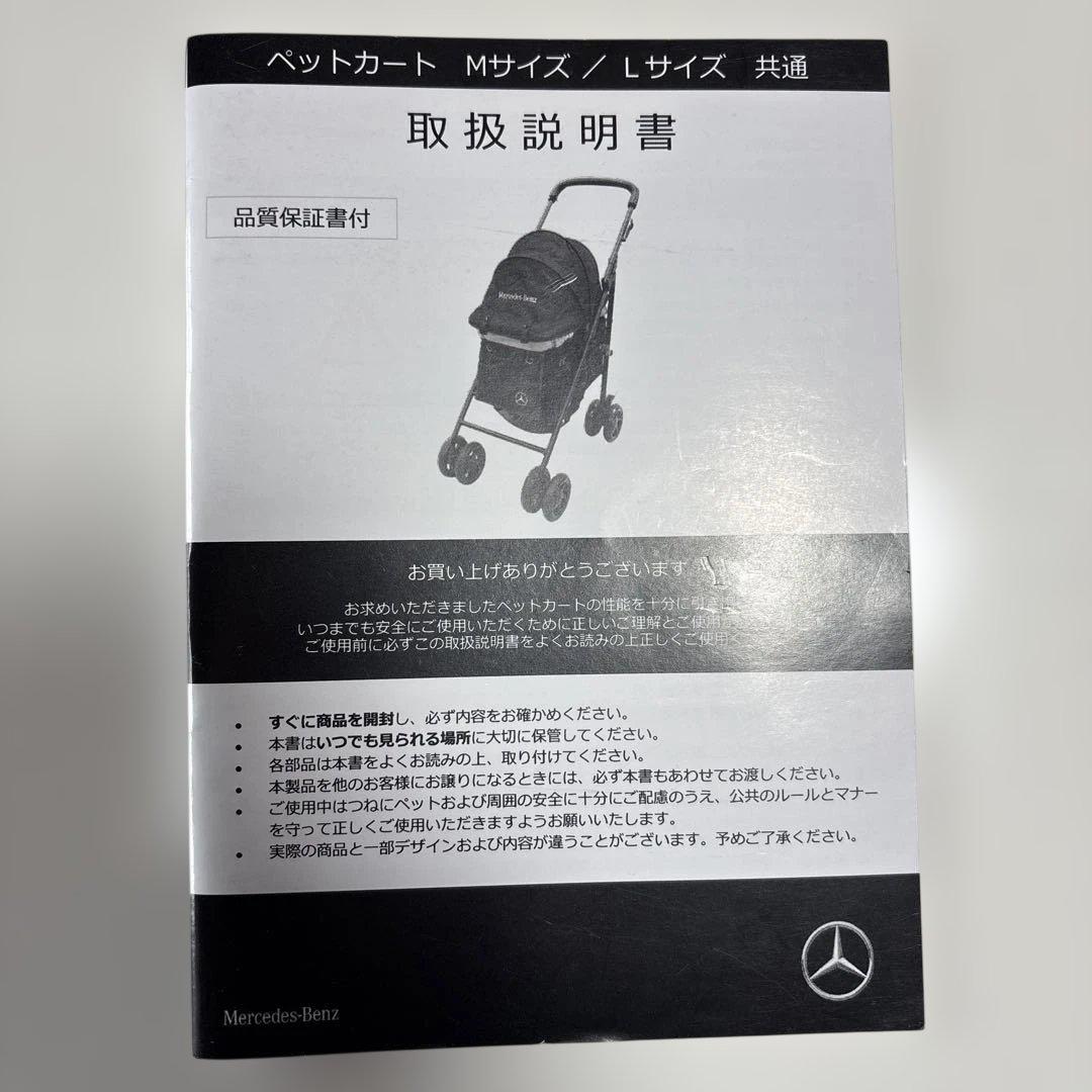 最終値下げ　美品　メルセデスベンツ　ペットカート　Мサイズ