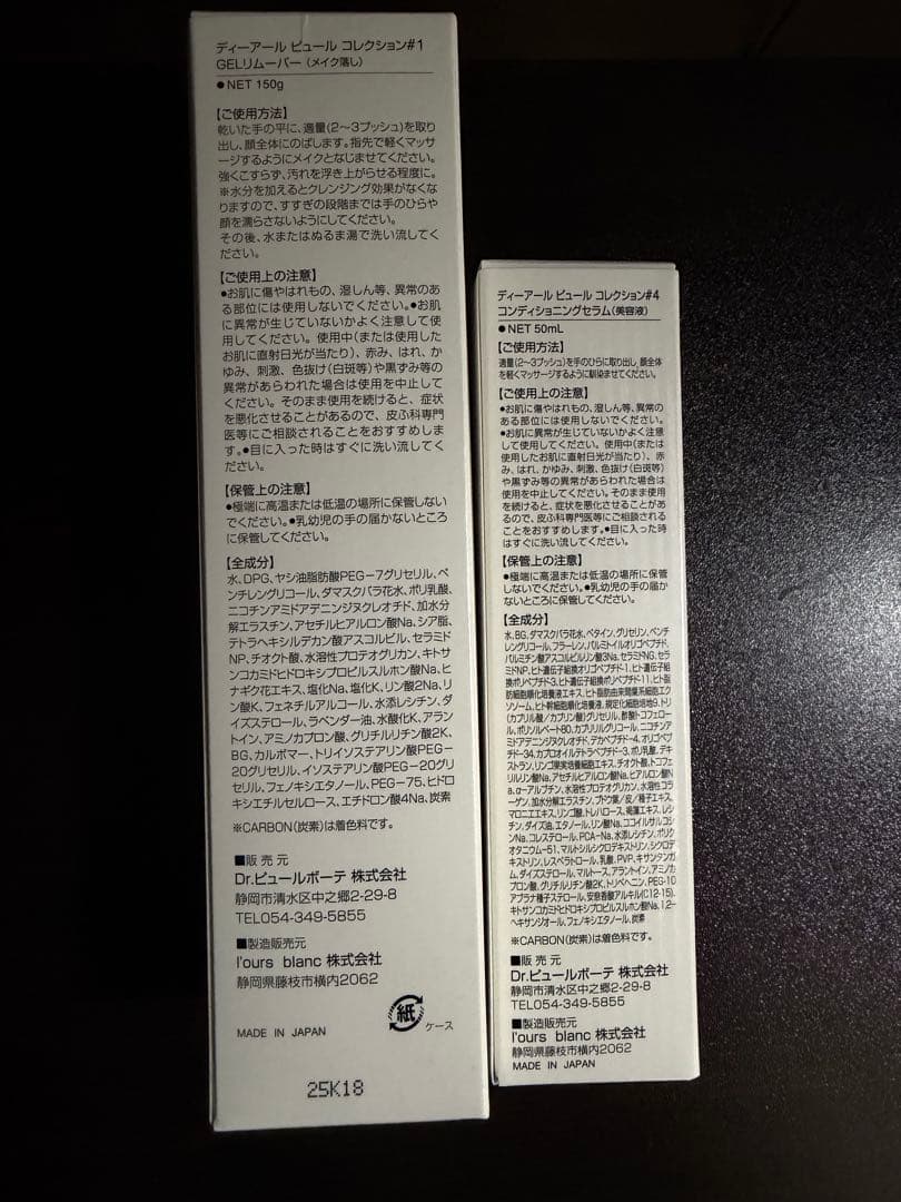 Dr.PUR BEAUTE ピュールボーテ#1と#4のセット販売　3,000円得