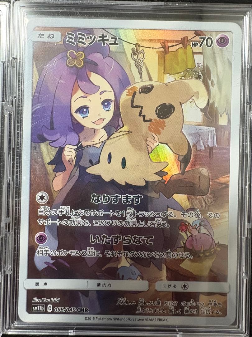 ポケモンカード　ポッチャマCHR ミミッキュCHR
