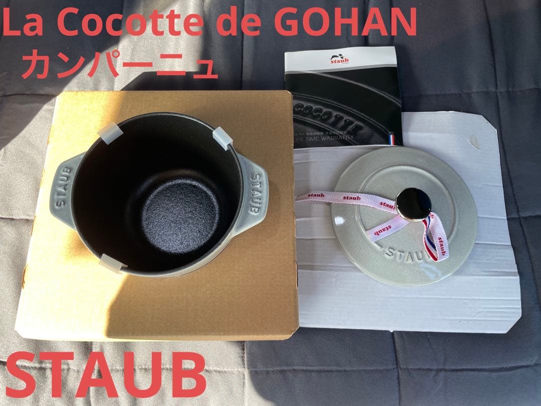 STAUB La Cocotte de GOHAN Sサイズ