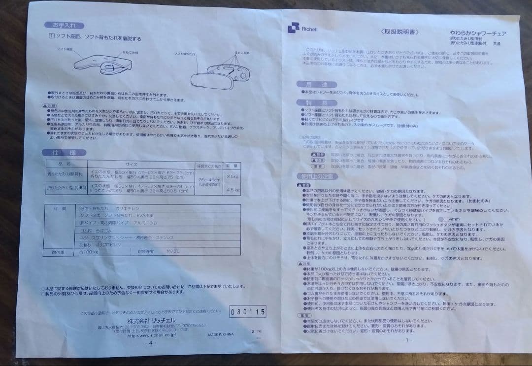 介護用椅子　浴用　シャワーチェア　リッチェル　折り畳み　肘掛付　U型座面　消毒済