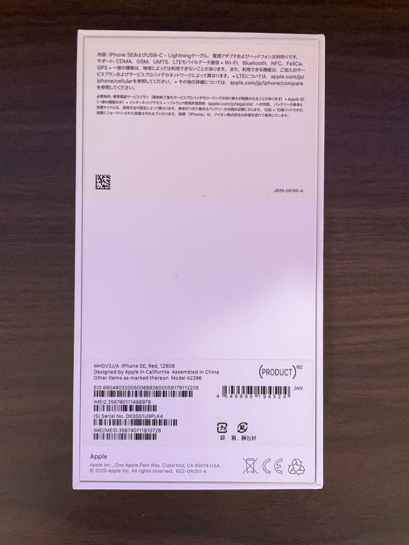 【未使用品】Apple iPhone SE (第2世代) 128GB レッド