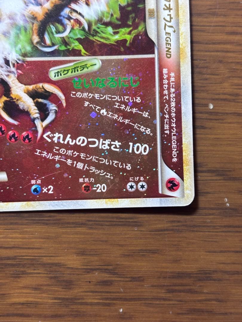 ホウオウＬＥＧＥＮＤ ☆ L1 ハートゴールドコレクション