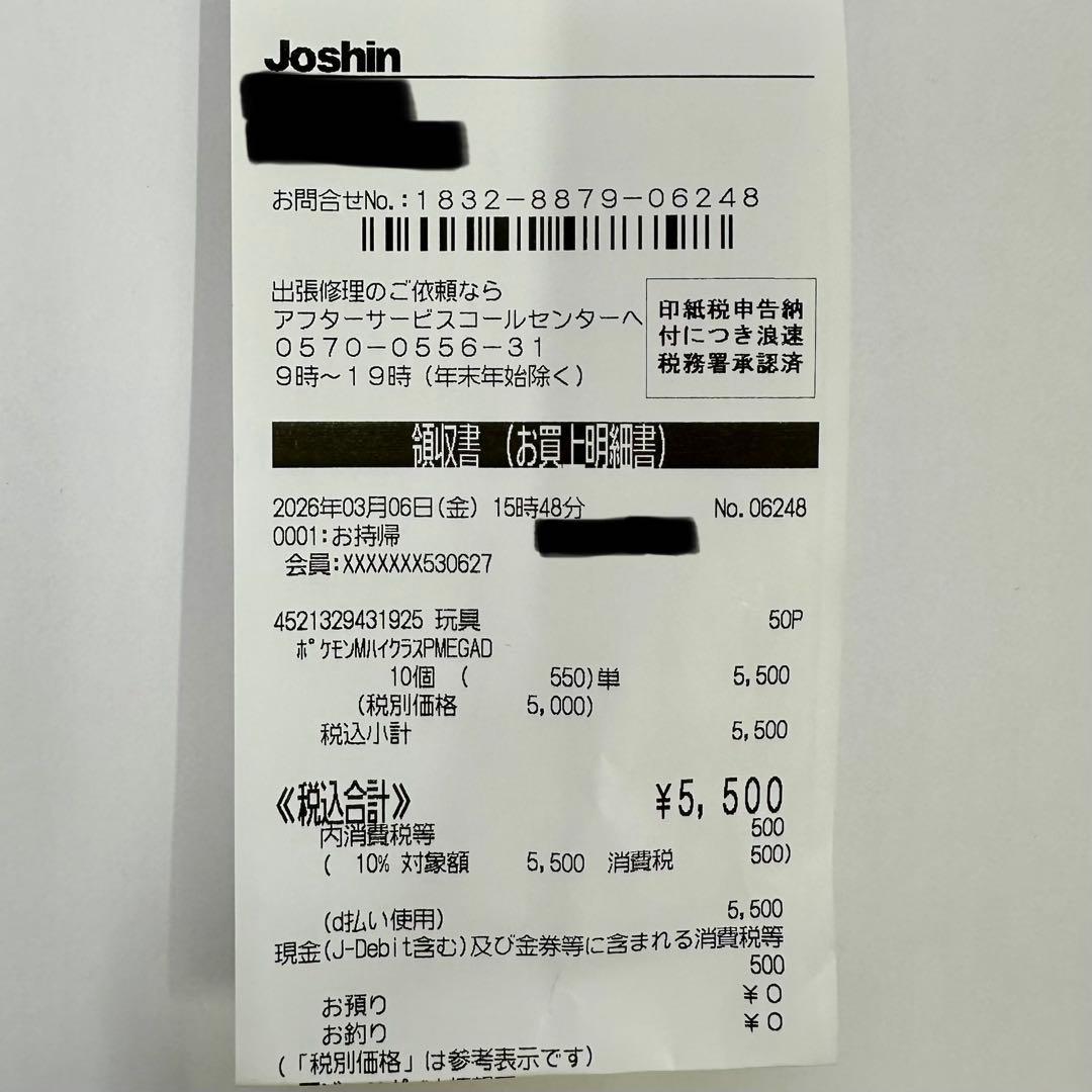 ポケモンカード MEGAドリームex 1BOX ペリペリ付き 未開封 ジョーシン