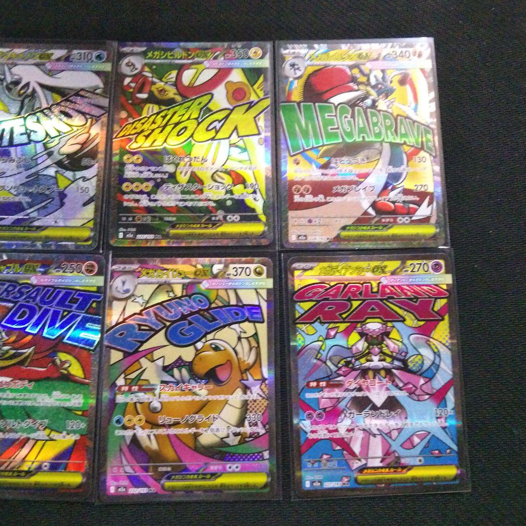 ポケモンカード MEGAドリーム MAコンプ ワンオーナー品です。