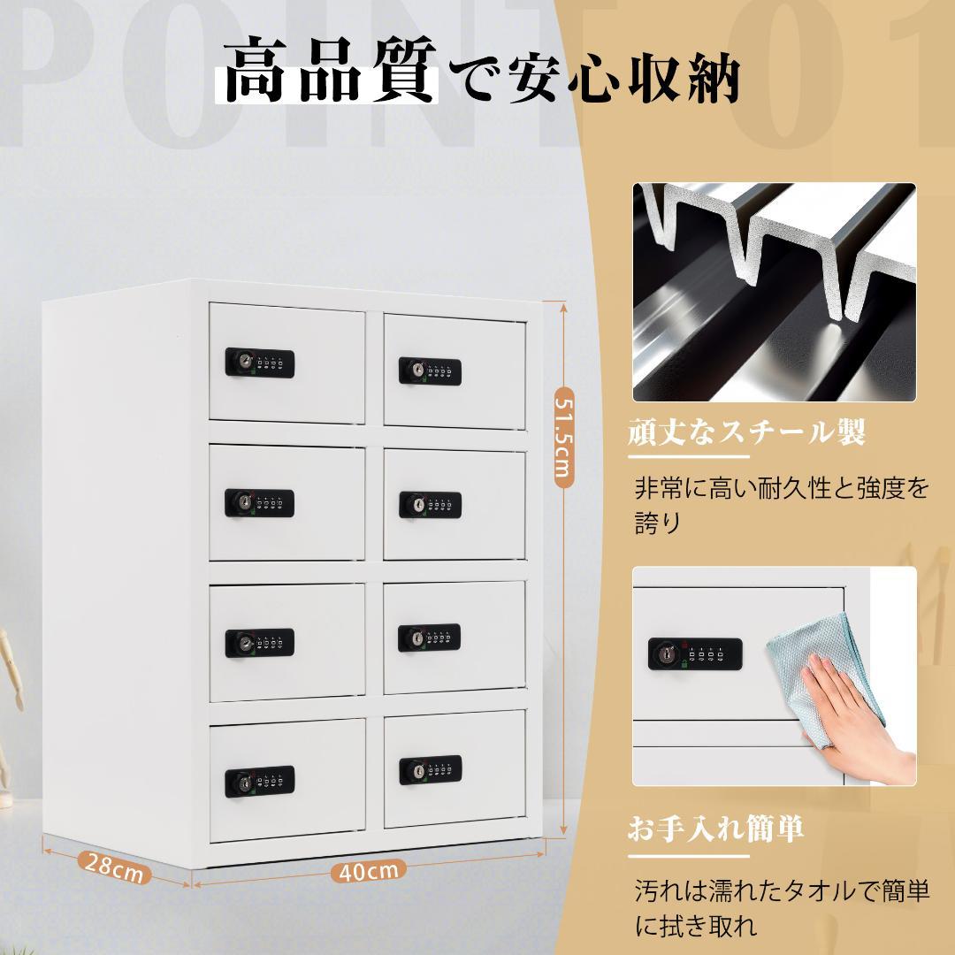ロッカー 8人用 小型 貴重品 セキュリティキャビネット 管理キー付き 業務用