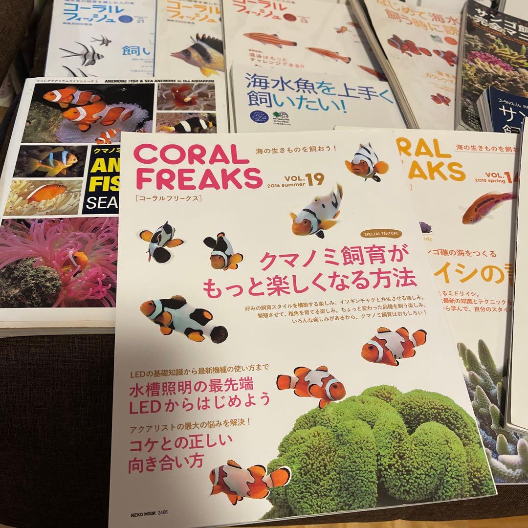 コーラルフィッシュ　海水魚　サンゴ　本　まとめ売り