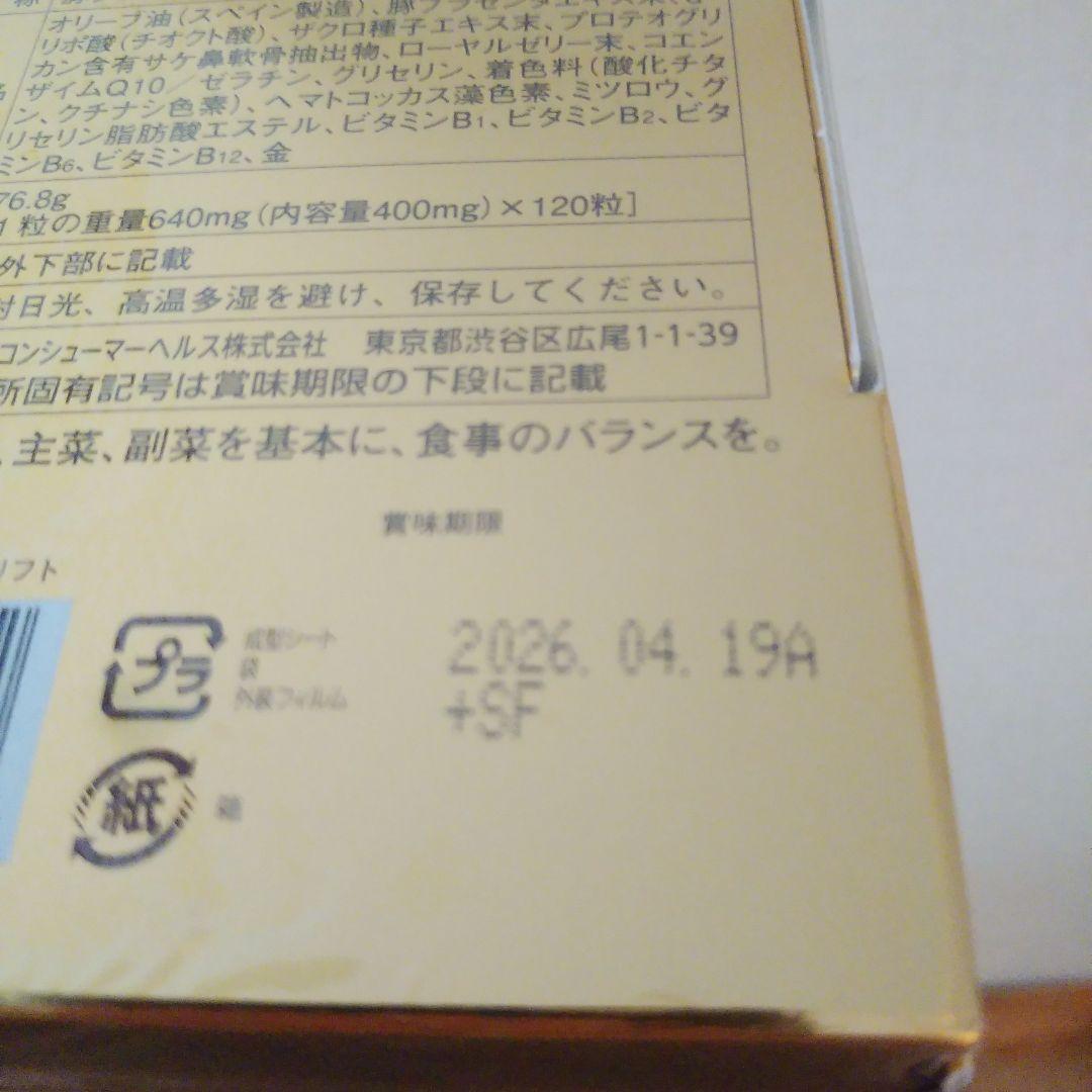 ドクターシーラボ プラセンタEXエンリッチリフト 120粒