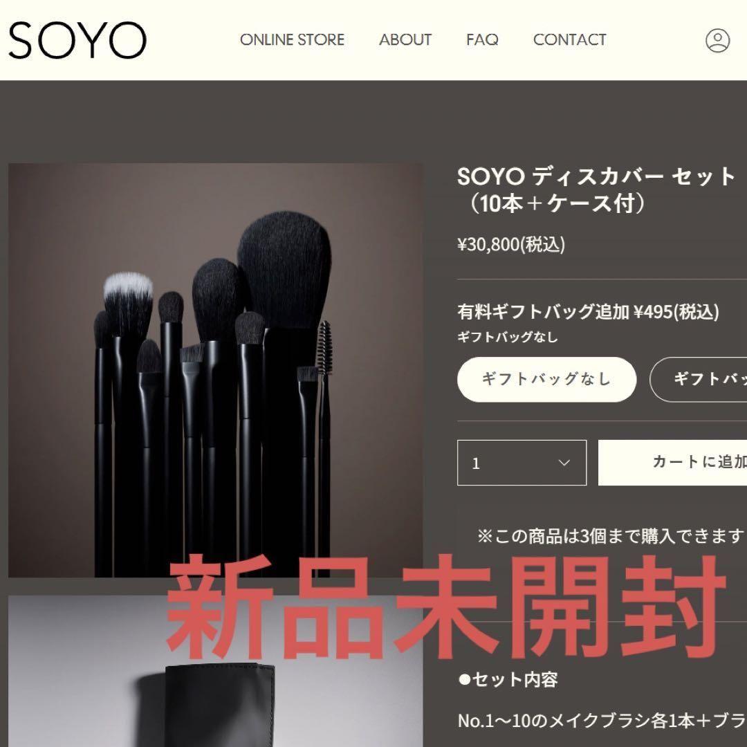 小田切ヒロ SOYOブラシ メイクブラシ +ブラシケース 熊野筆