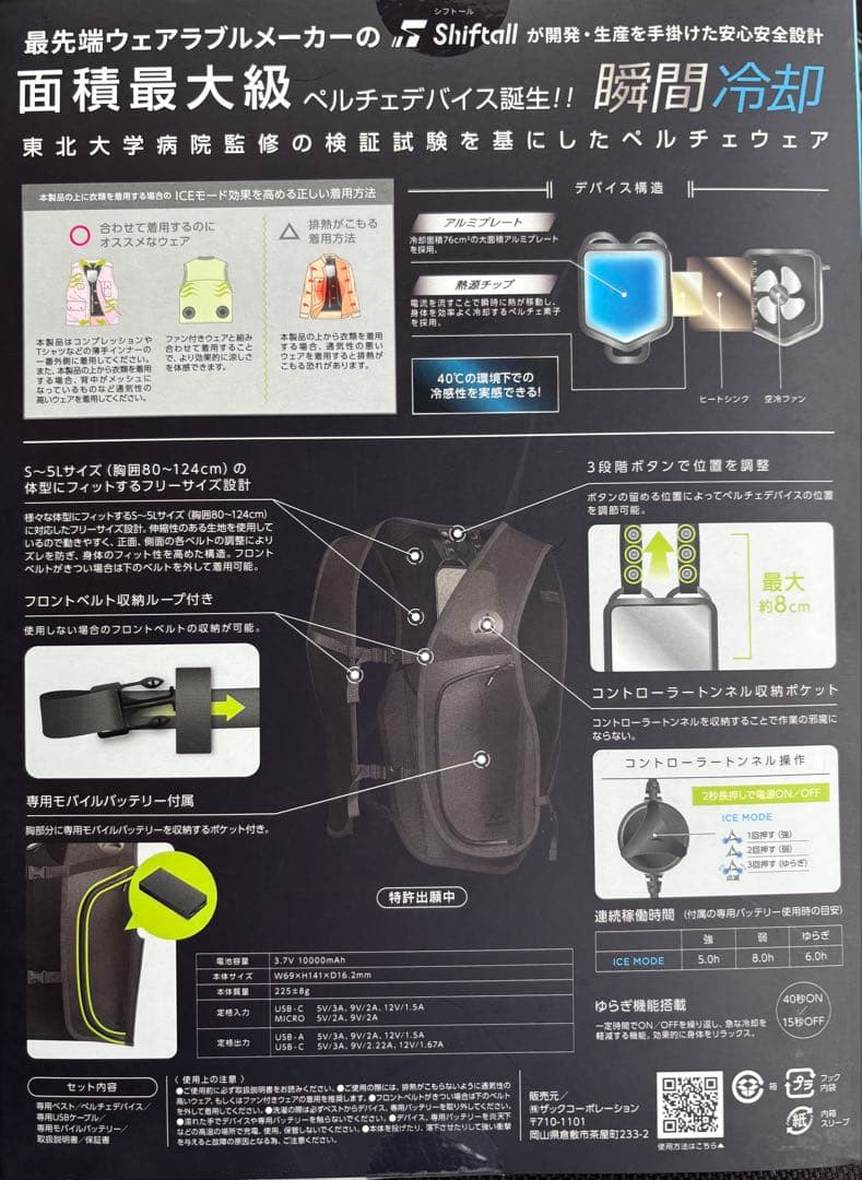 【 最大-19℃ 】 ワークマン ベスト 着るクーラー ペルチェベスト 冷房服