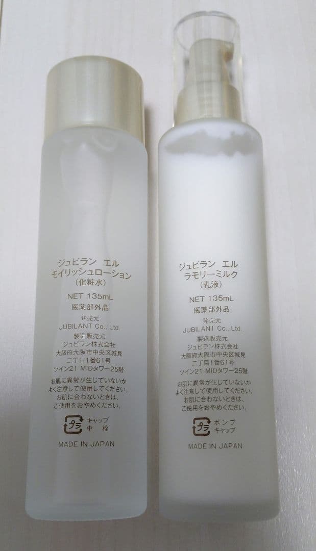 2本セット ジュビラン　エル　 化粧水　乳液