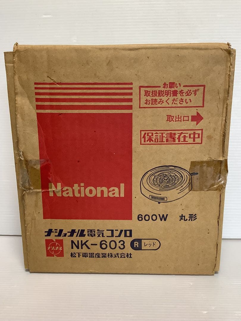 ナショナル　電気コンロ　NK−603 電熱器　昭和レトロ